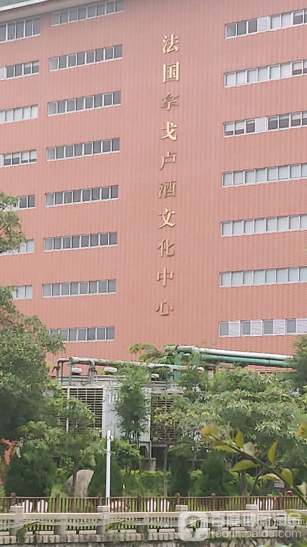 拿戈卢酒文化中心