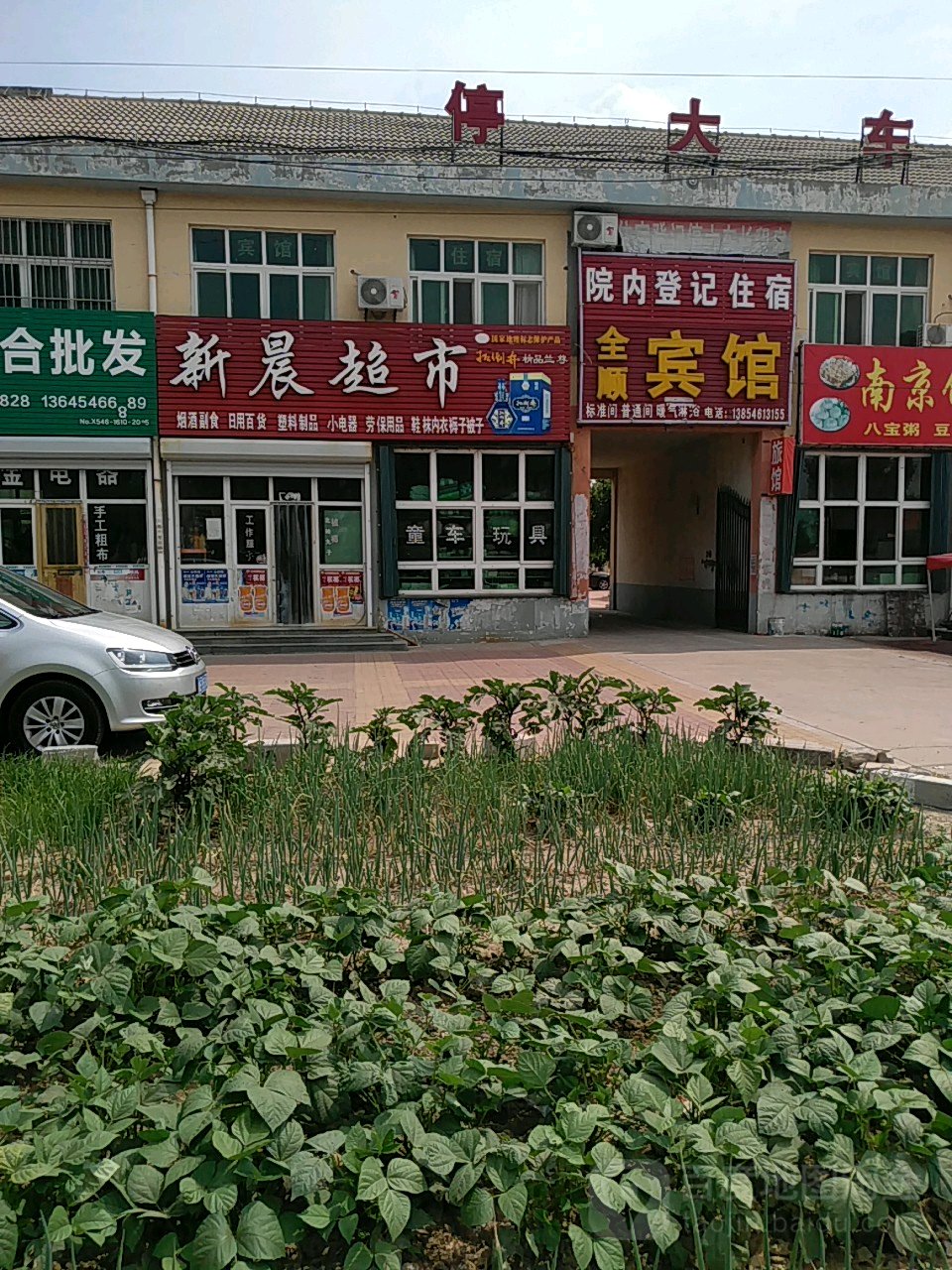 全順賓館