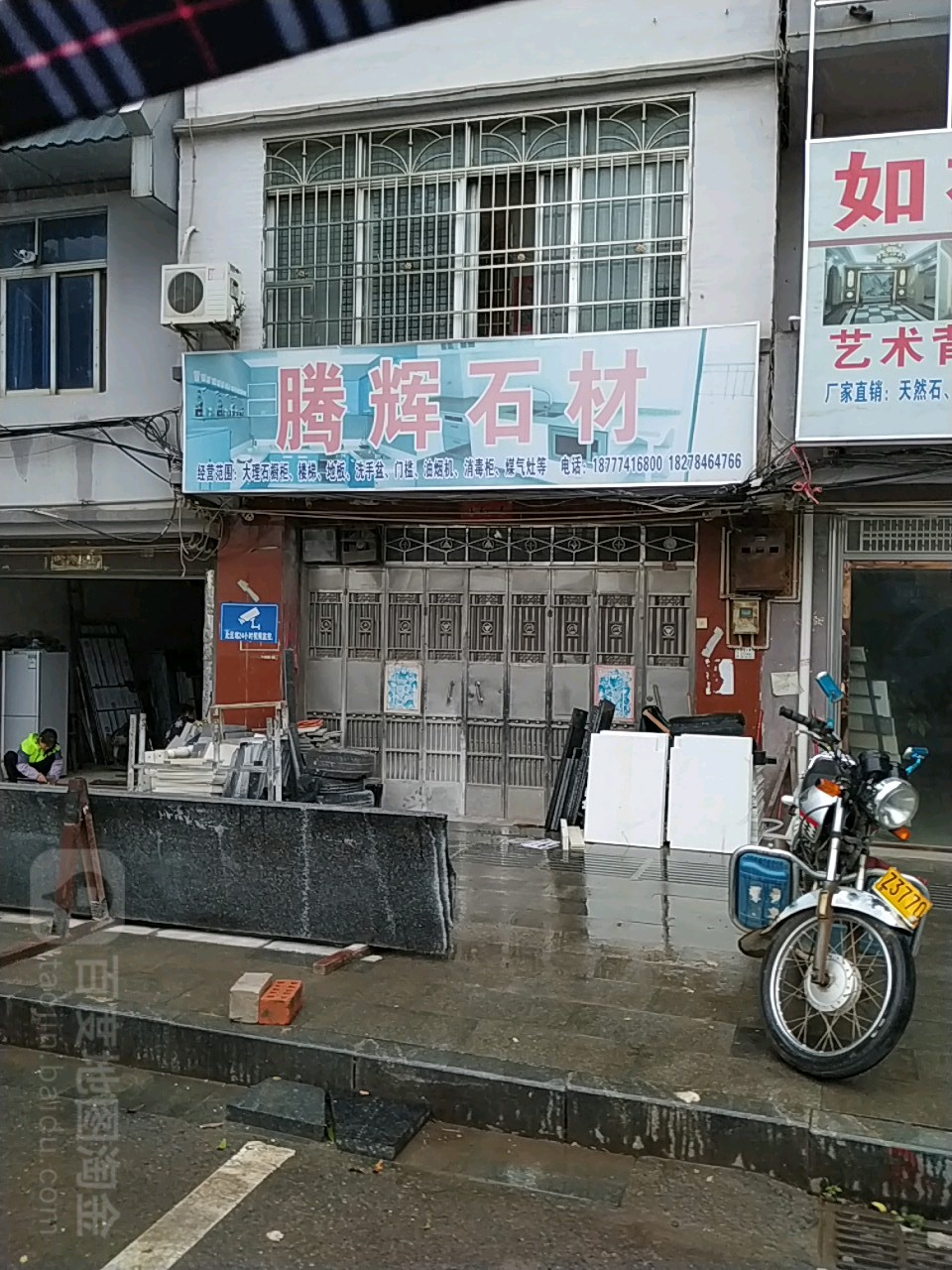 腾辉石材