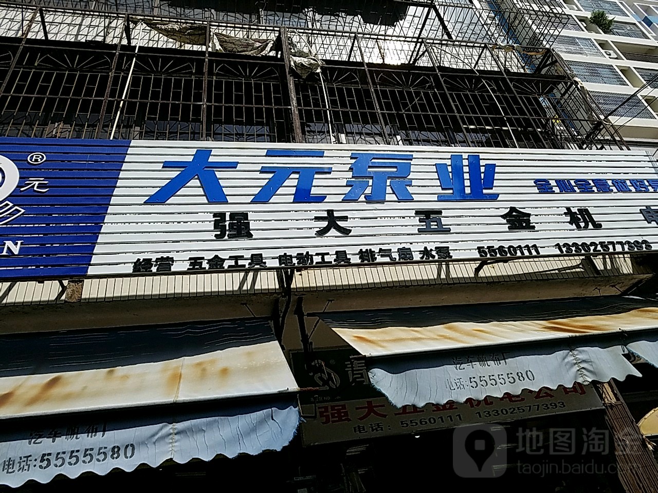 大元泵业强大五金机电(金泉广场北)