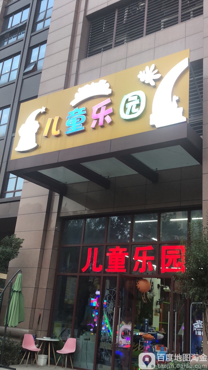 孩享来。儿童乐园
