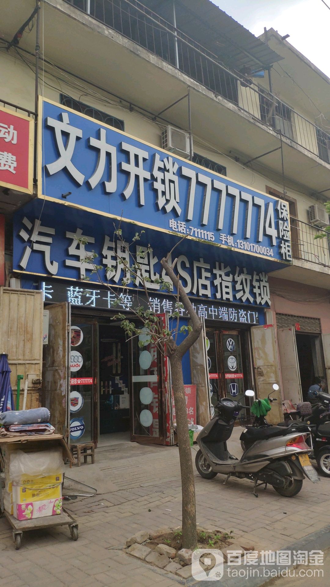文力开锁