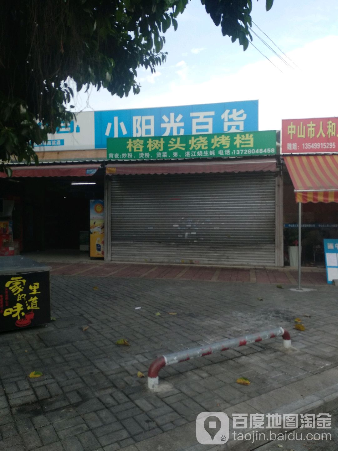 小阳光百货