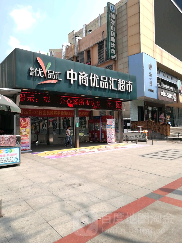 中商优汇超市(淦河大道店)