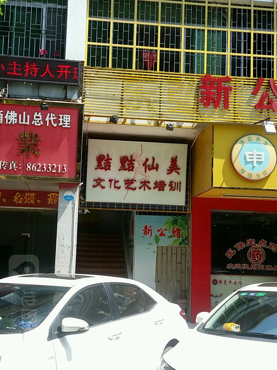 黠黠仙美文化艺术培训