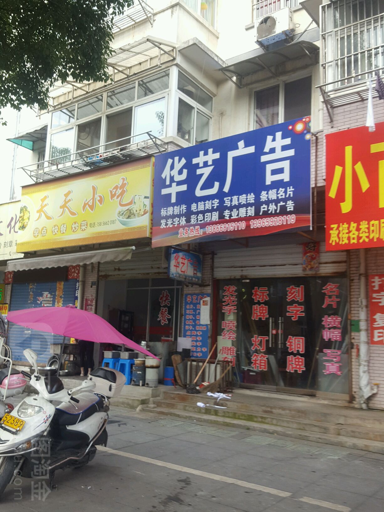 天天小吃(临城北路店)