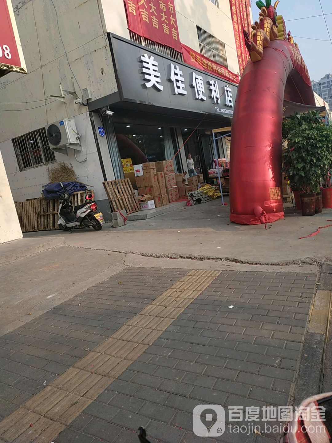 美佳便便利店(永福北路店)