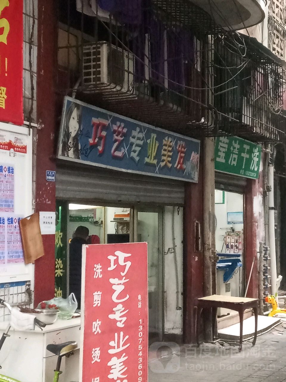 巧艺专业美发(白营街店)