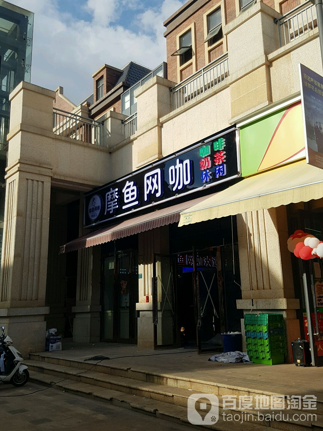 摩鱼网咖啊(时代俊园店)