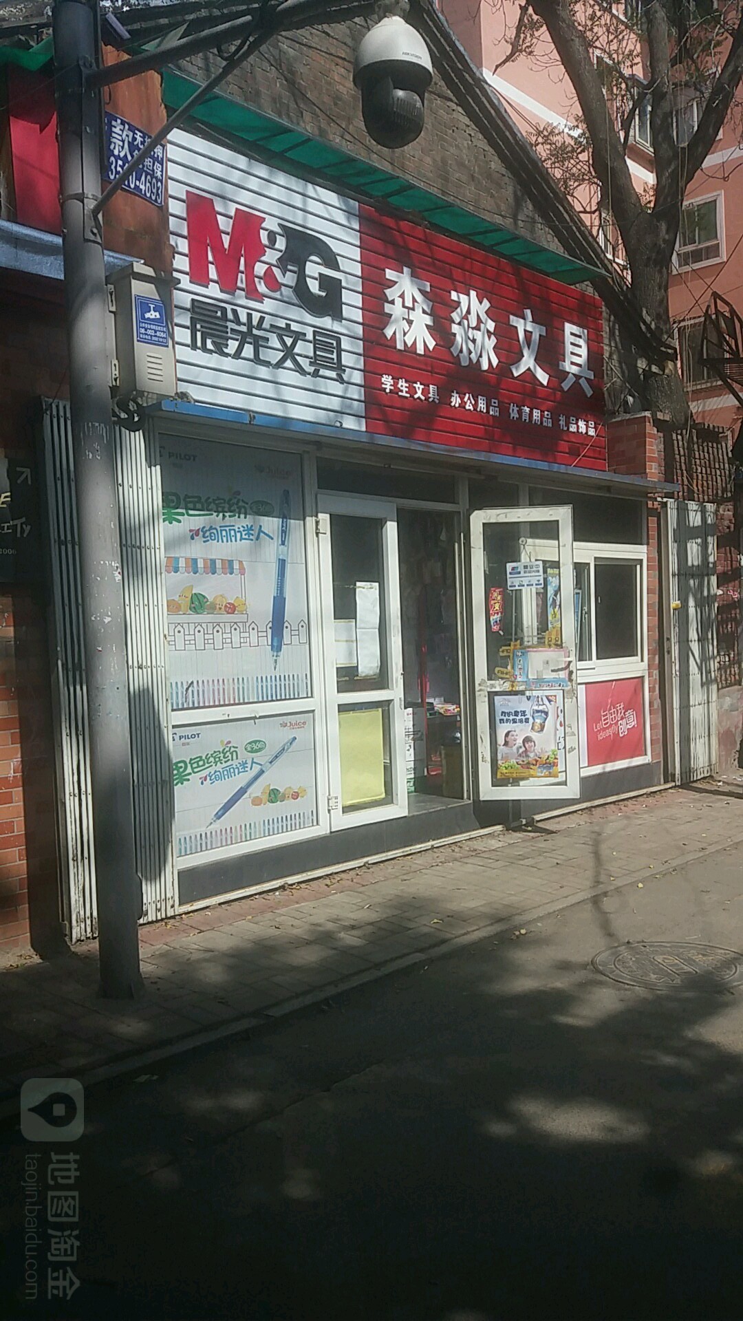森淼精品文具