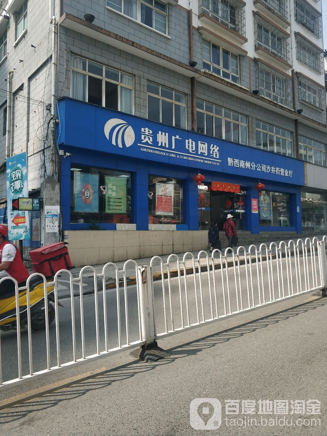 贵州广播网络(沙井街营业店)