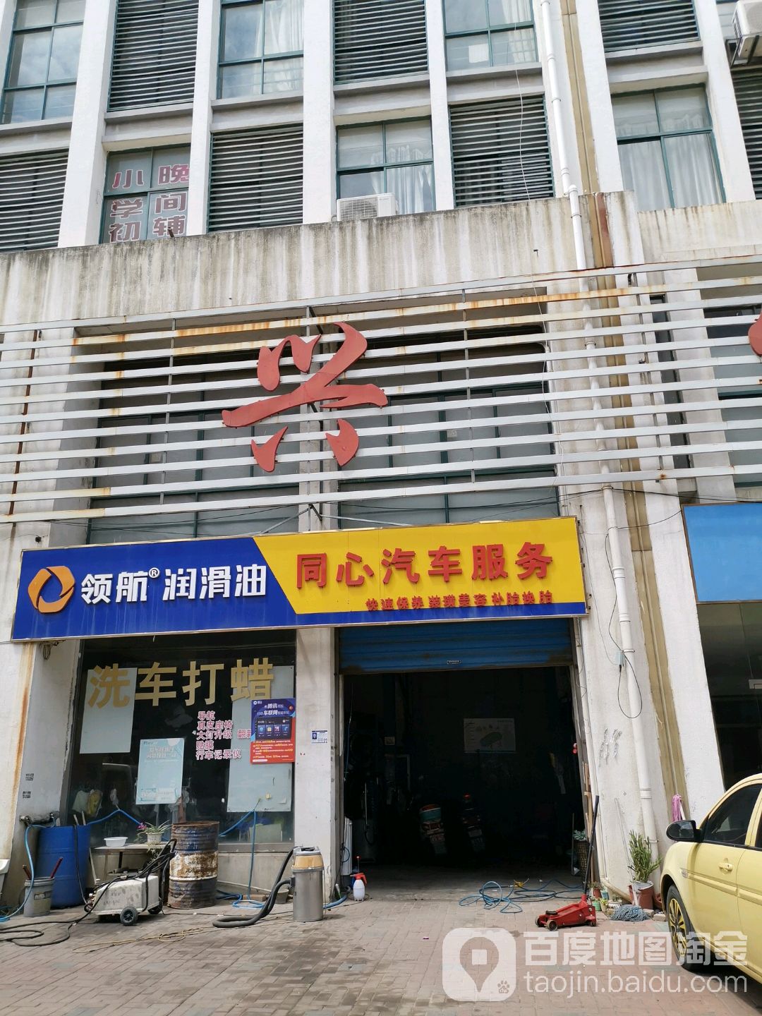 同心汽车服务