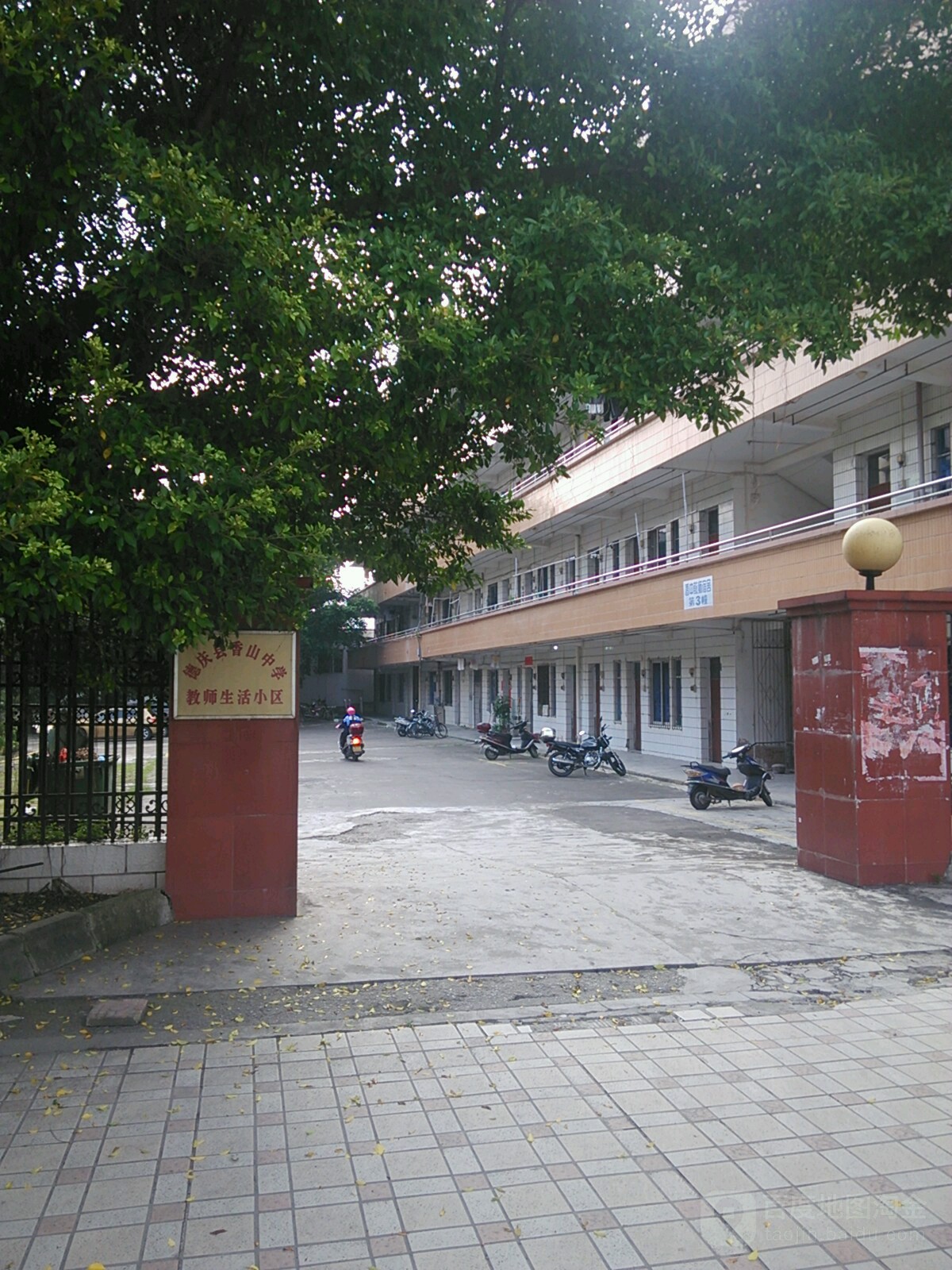 德庆县香山中学教师生活小区