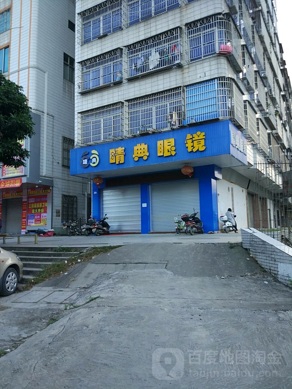 睛典眼镜(木林店)