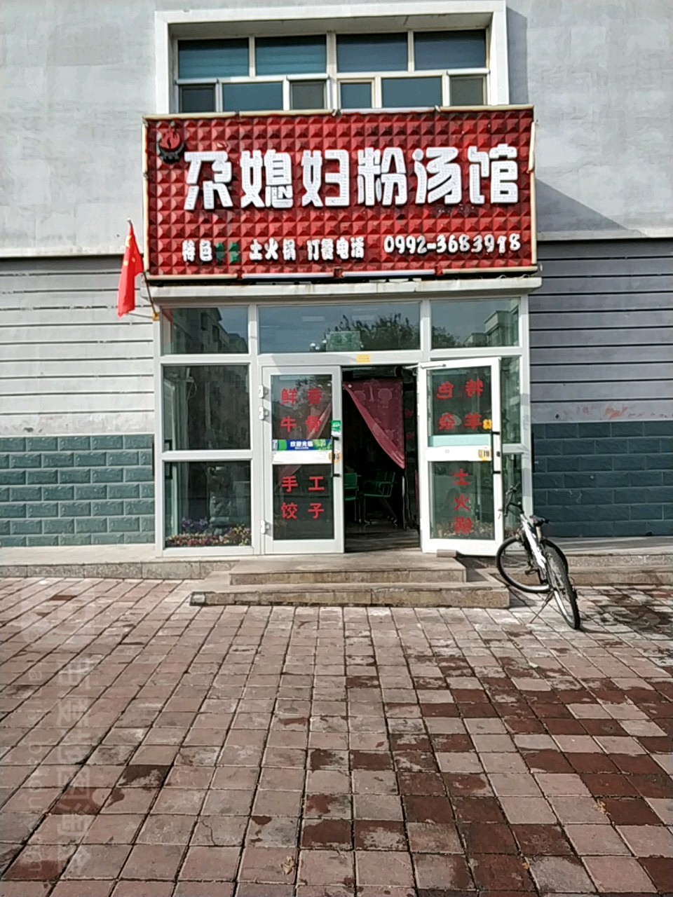 尕媳妇特色大盘鸡面