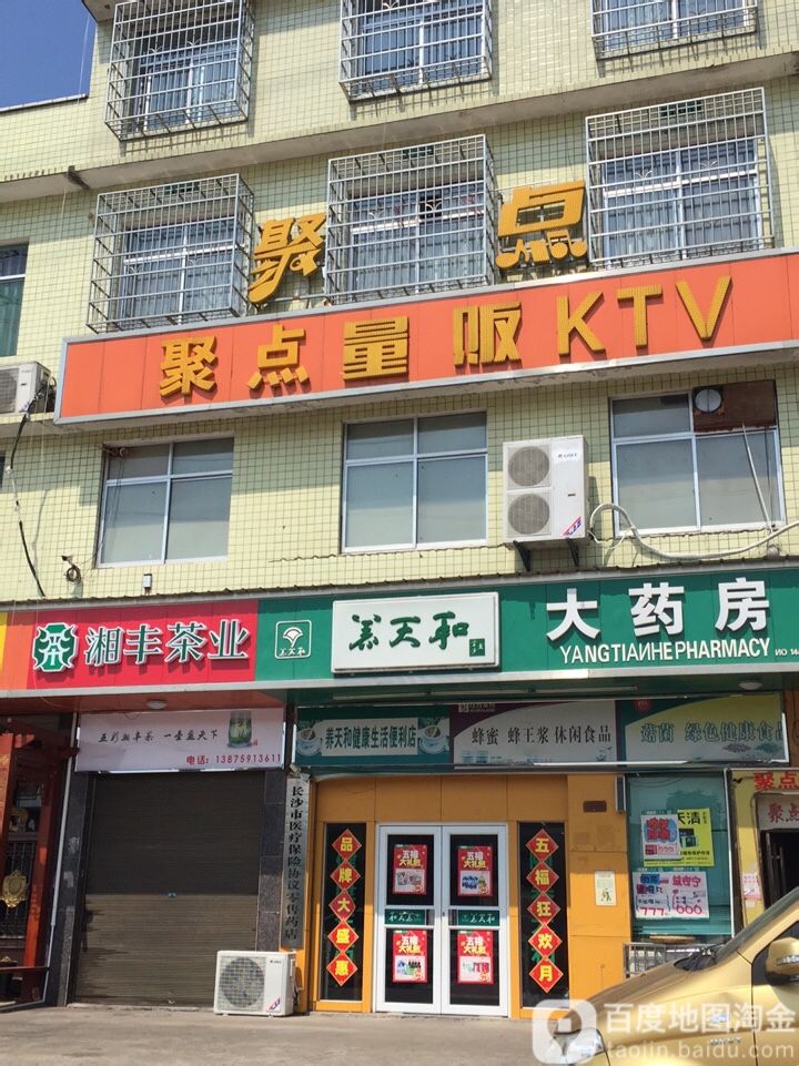 聚点+量式KTV