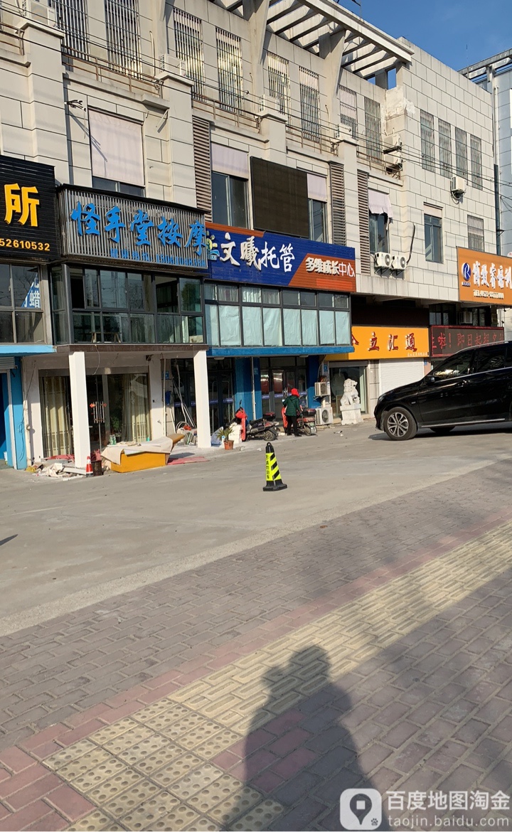 怪手堂按摩(淮海西路店)