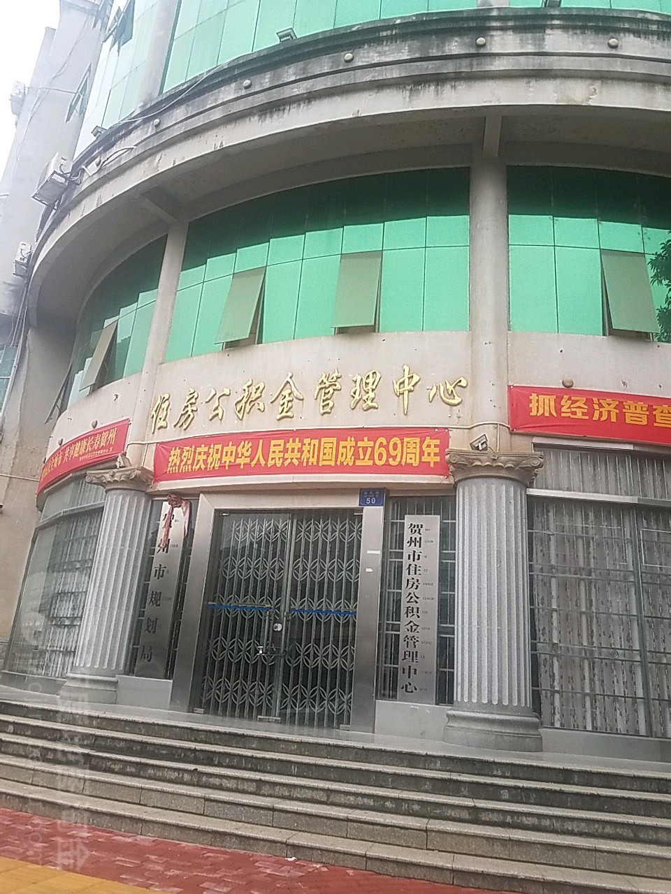 贺州市住房公积金管理中心