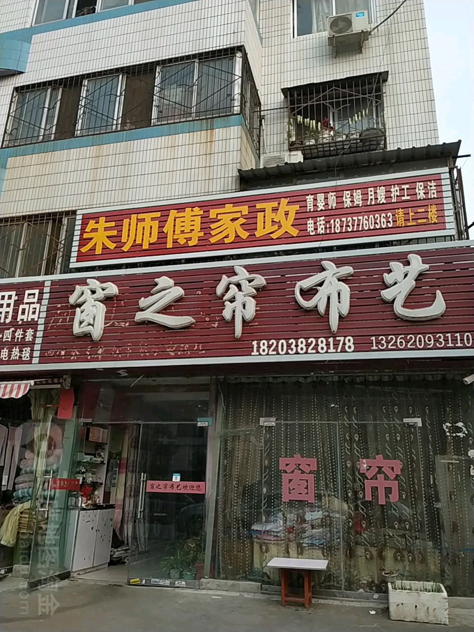 窗之帘布艺(七里园街店)