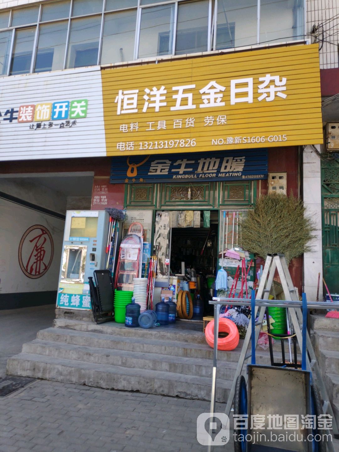 恒洋五金日杂