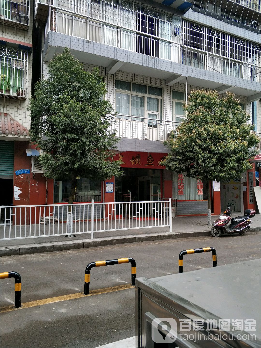 上坝鱼庄
