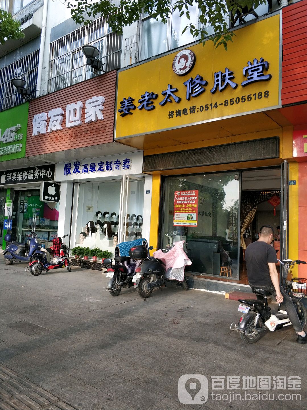 假发世家