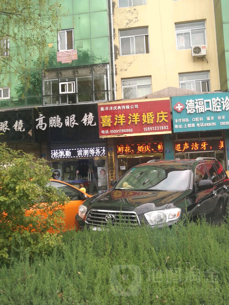 喜洋洋婚庆(上郡路店)