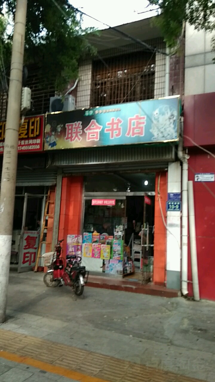 延河书店