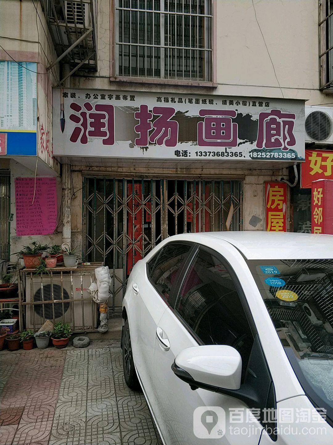 润扬画廊(朝阳苑北区店)