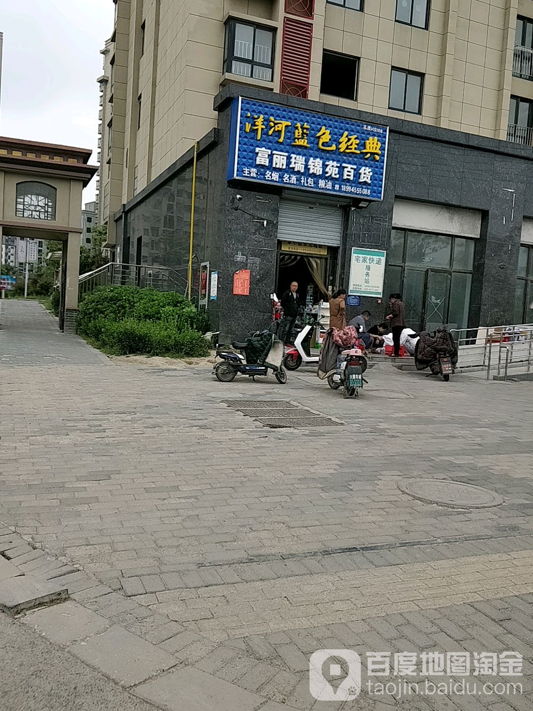 富丽瑞景苑百货