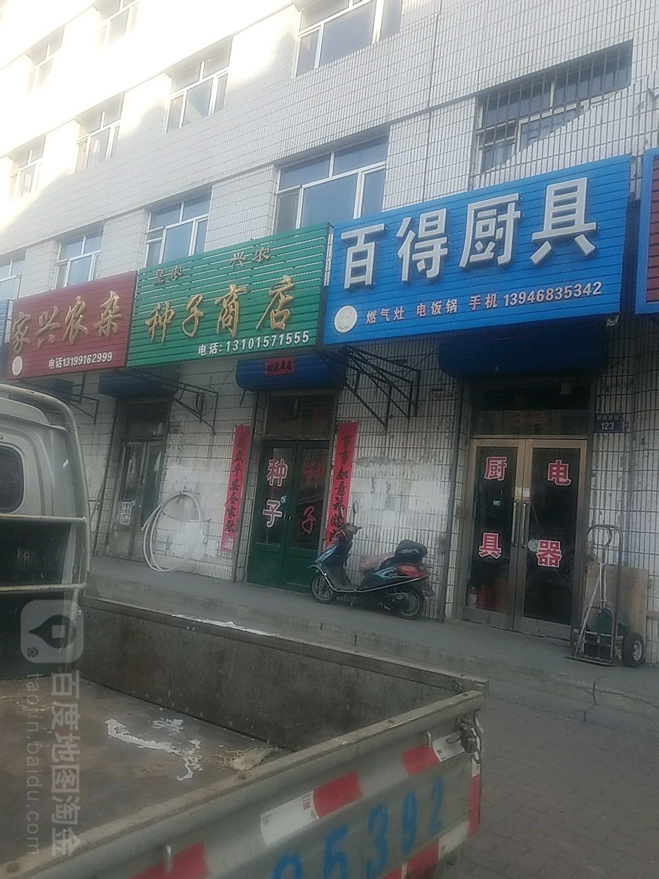 垦农兴农农资商店