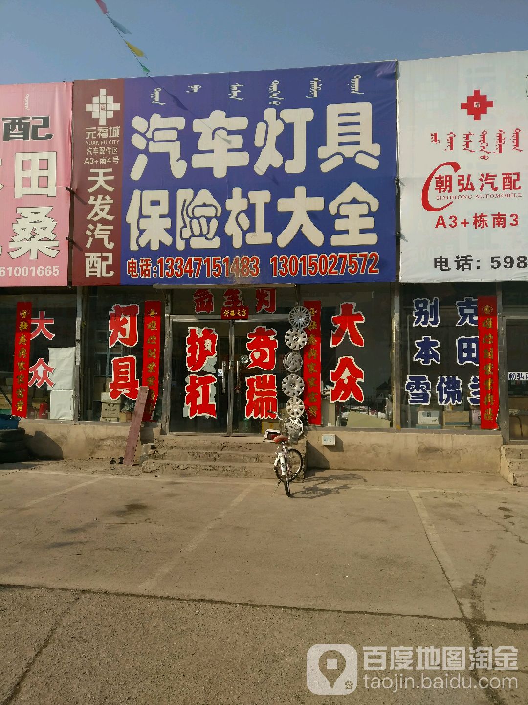 锦发汽配