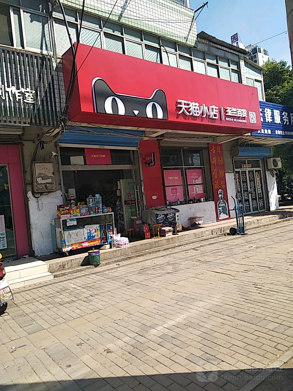 玉兰日用百货(蔡新南路店)
