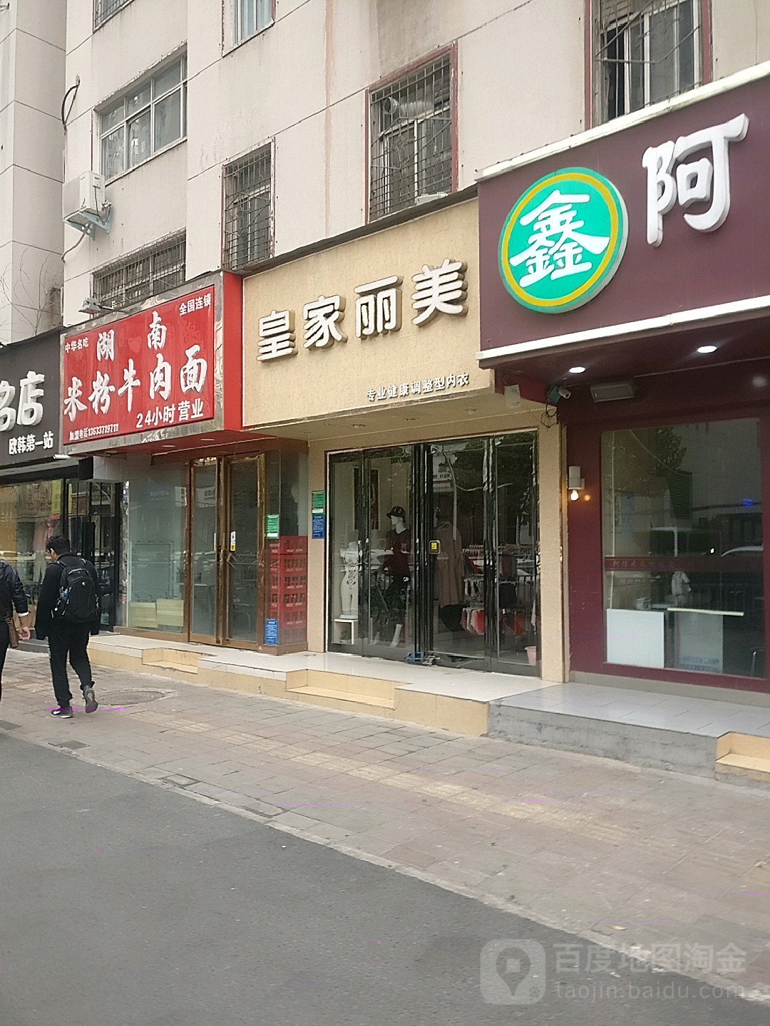 皇家丽美(商城东路店)