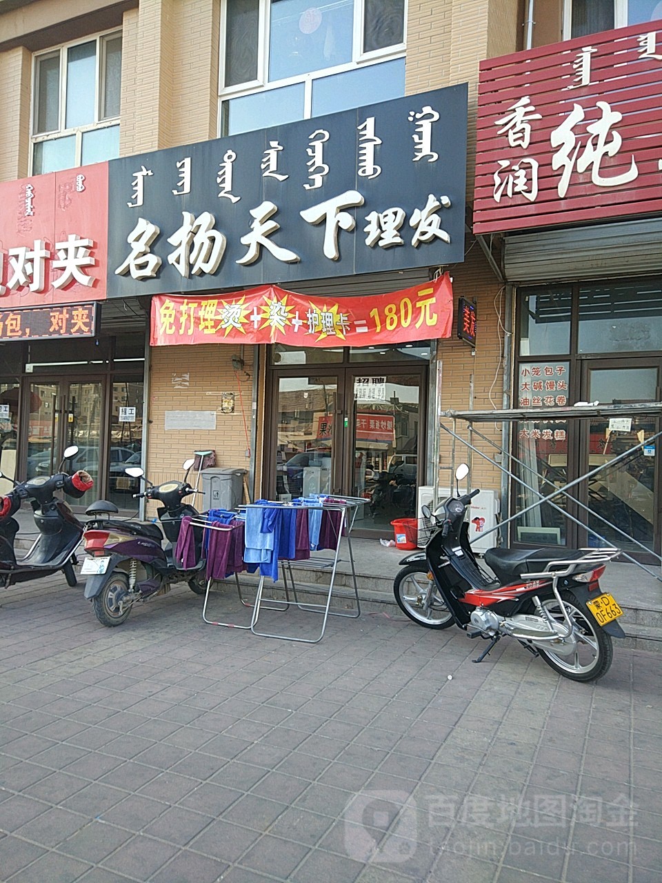 名扬明发(福润园店)
