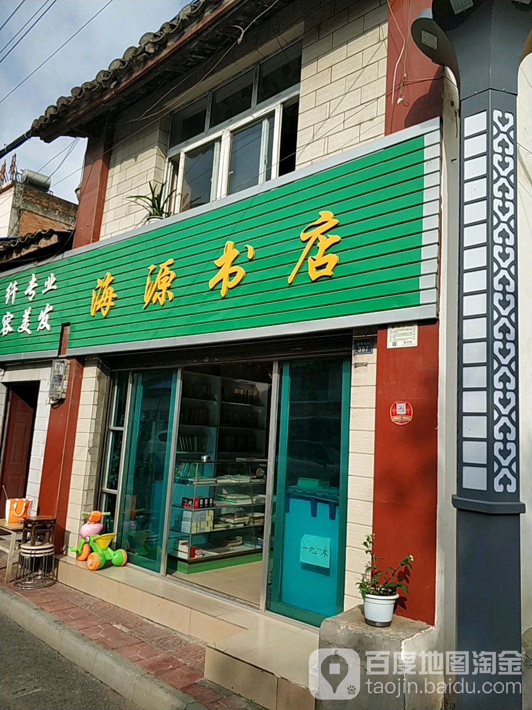 海远书店