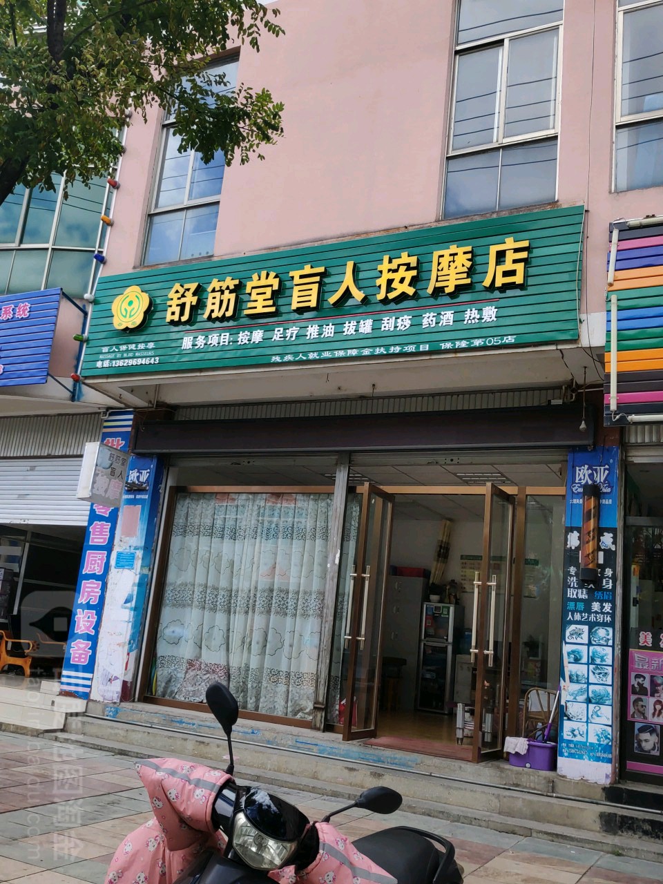 舒筋唐盲人按摩(兰城路店)