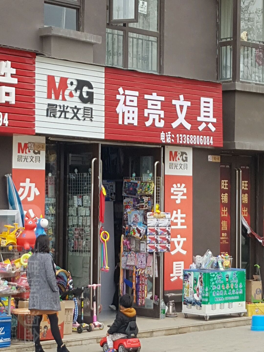 福亮文具