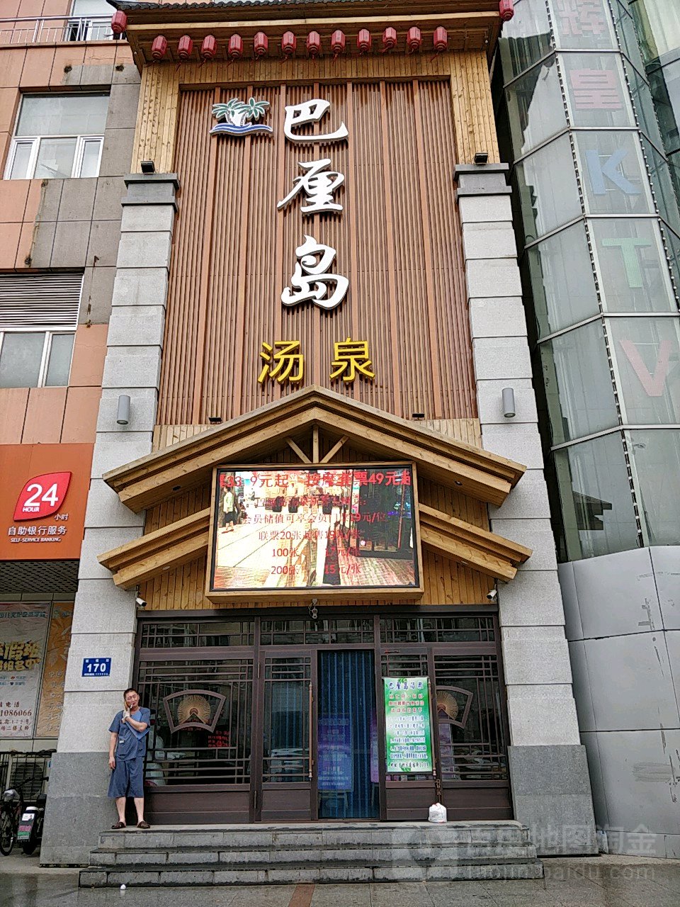 巴厘岛汤泉浴馆(香坊安埠店)