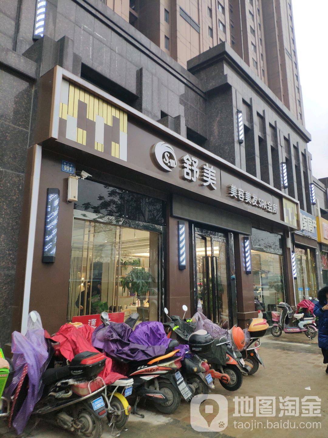 舒美美容美发SPA馆(新欧风花园1期店)
