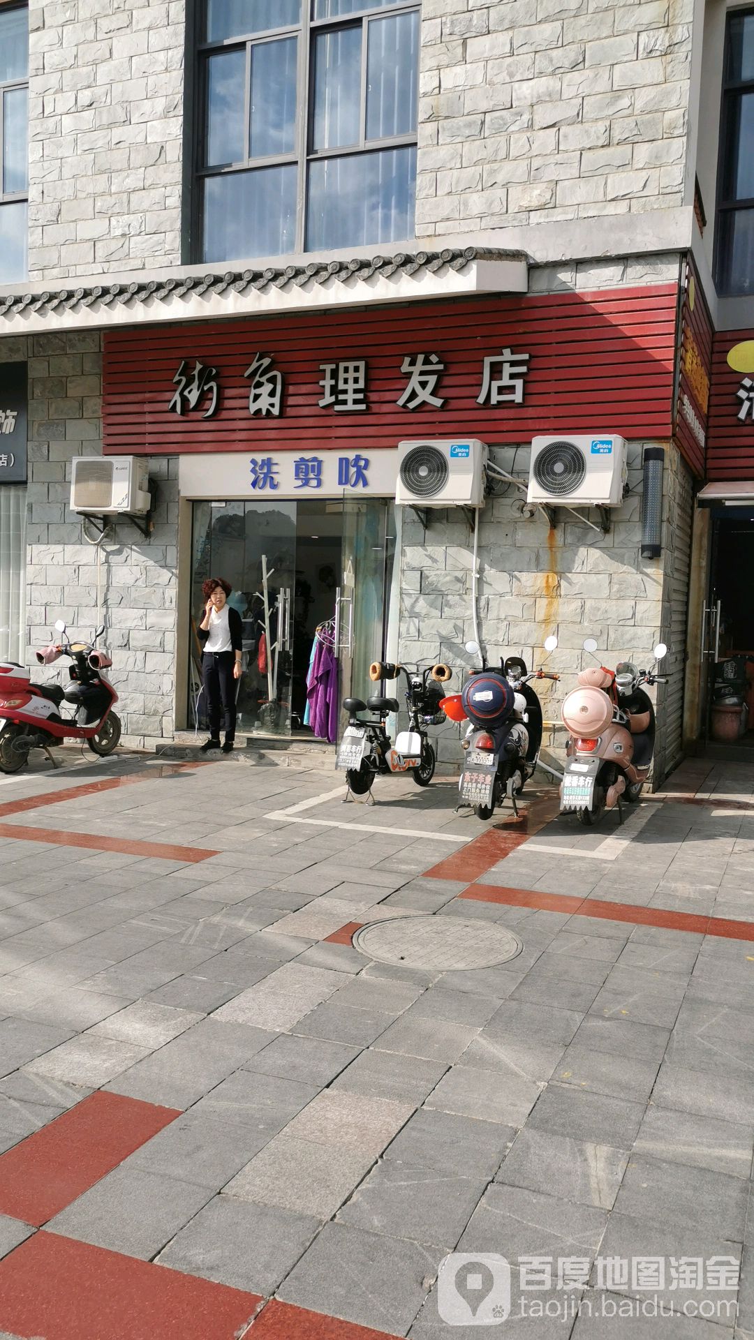 接角理发店