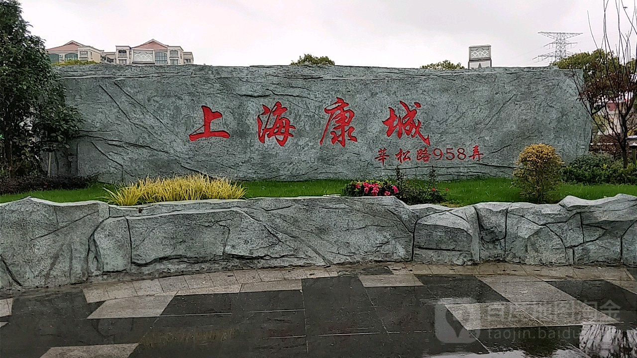 闵行区莘松路958弄