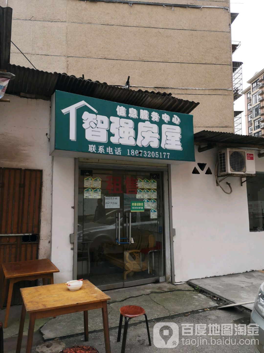 志强房屋