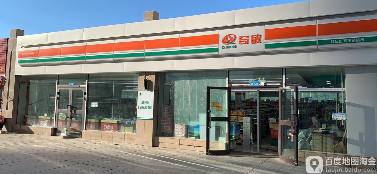 奇敏超市(世纪花园店)