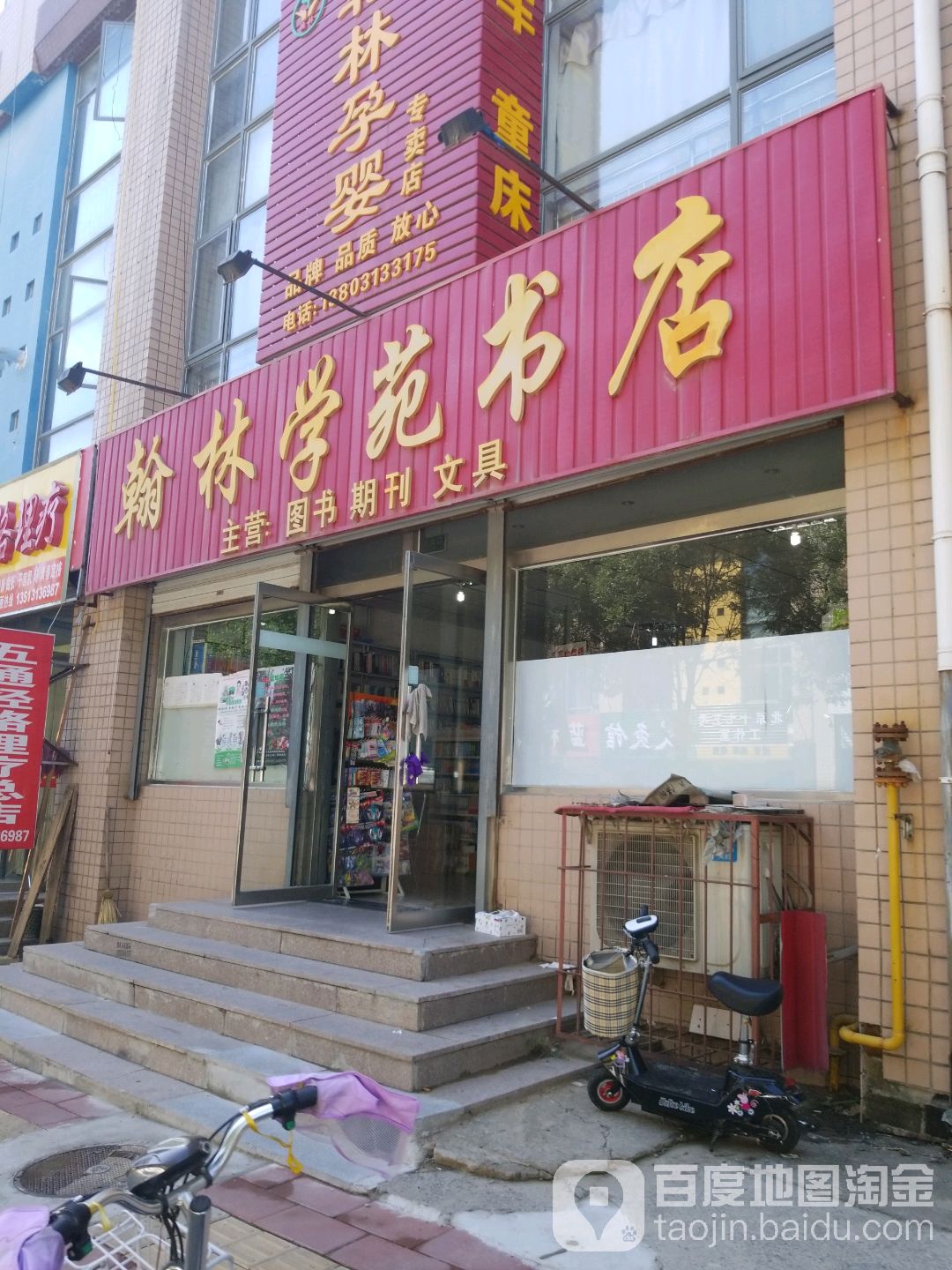翰林学苑书店