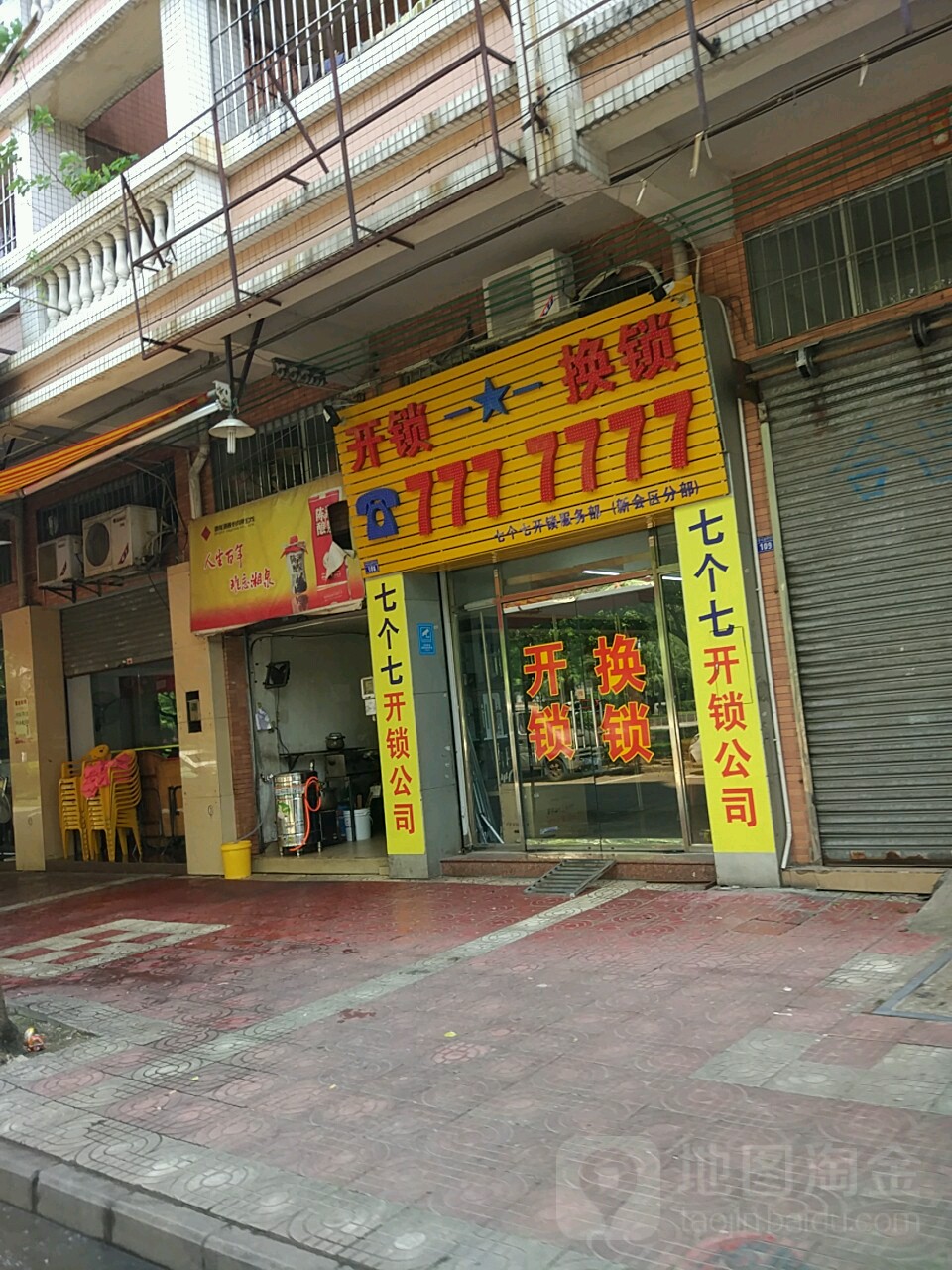 七个七开锁公司