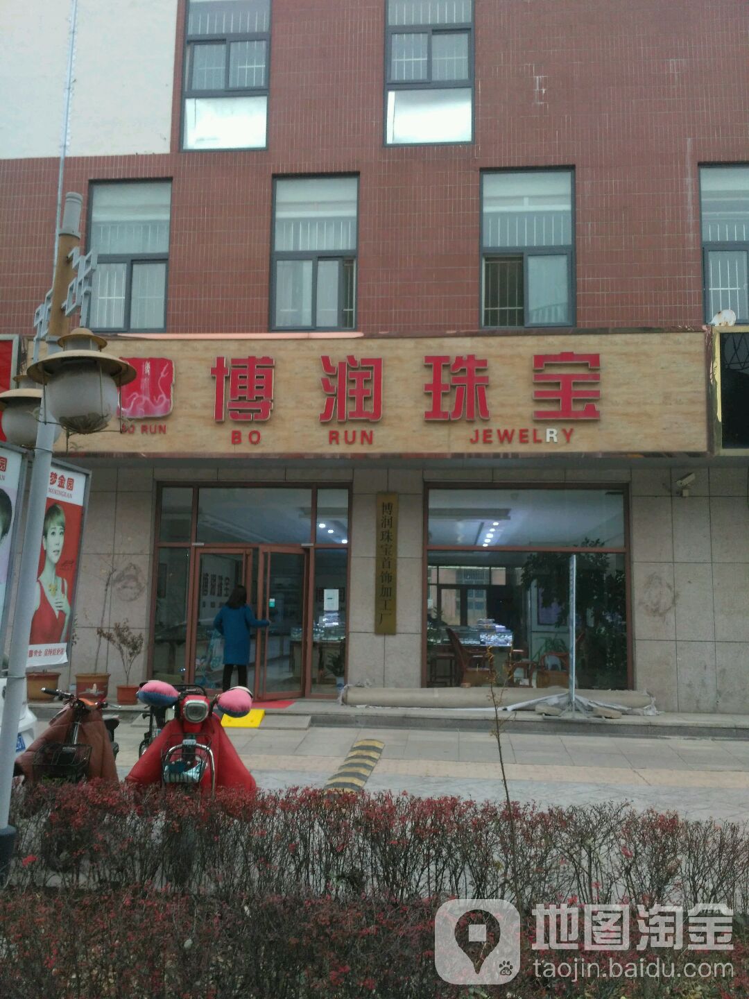 博润珠宝