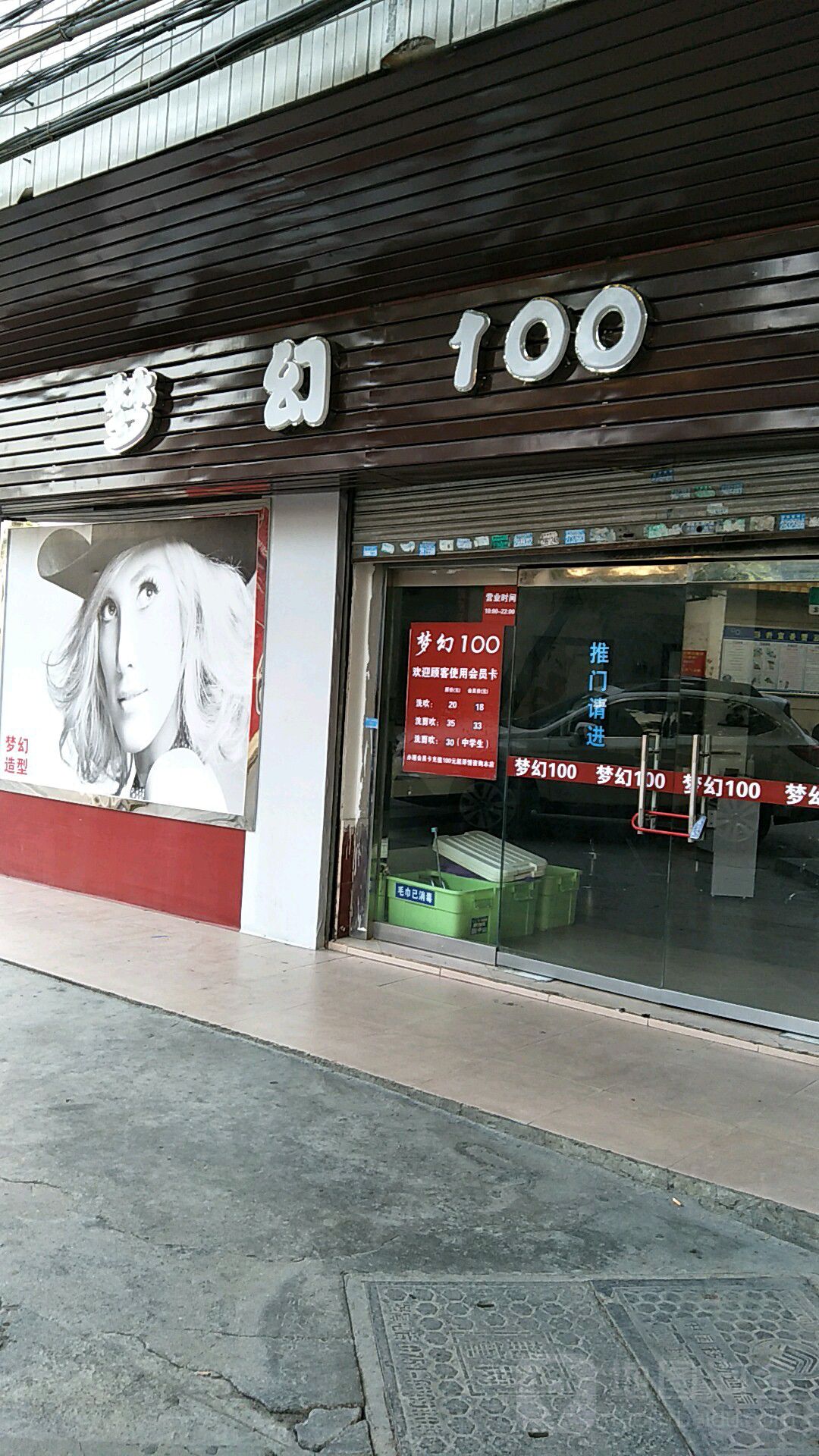 梦幻100(翁源店)