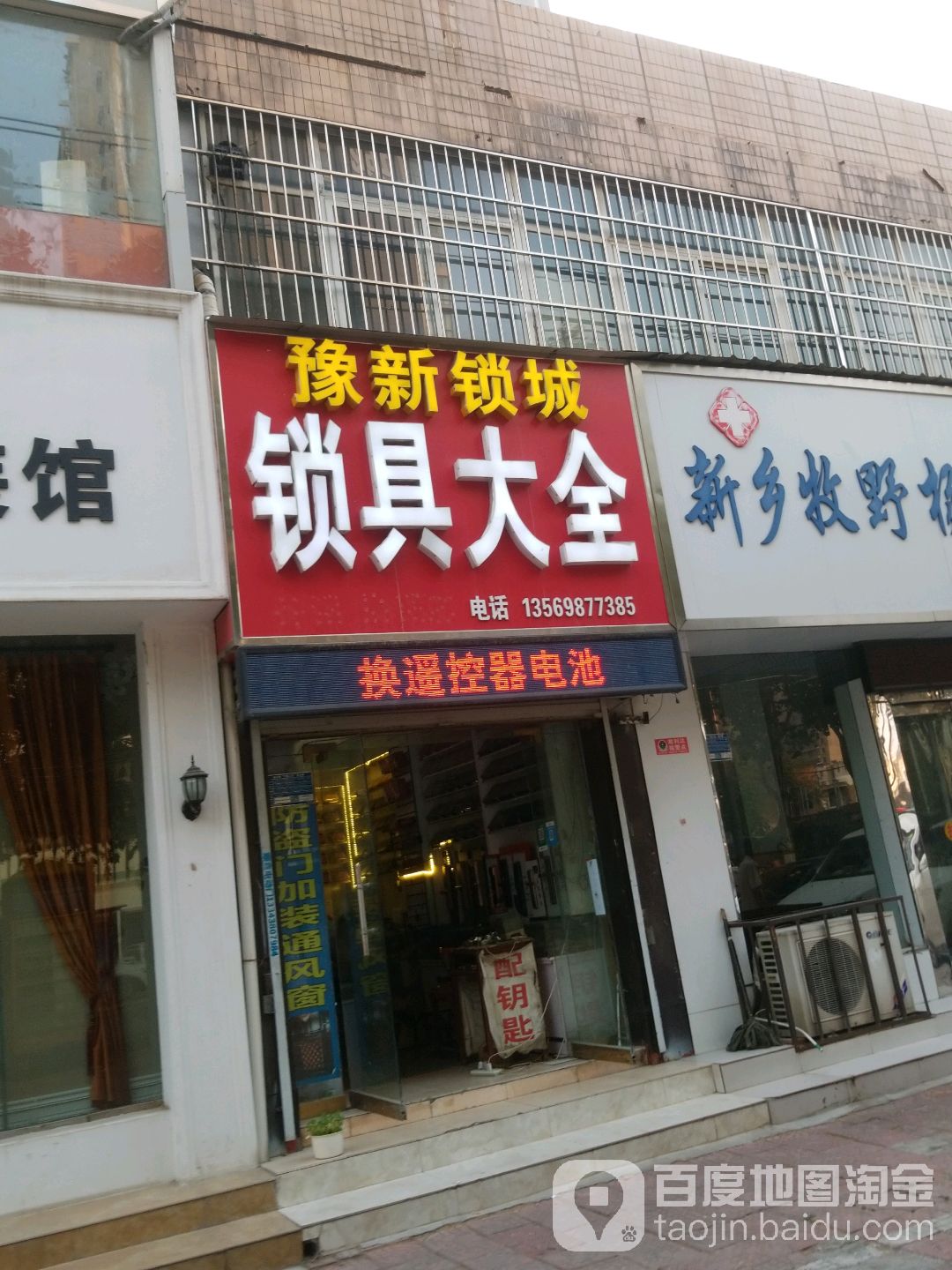 豫新锁城锁具大全