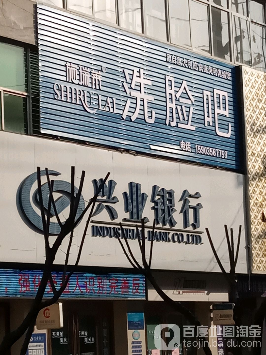 兴业银行(丹河北路店)